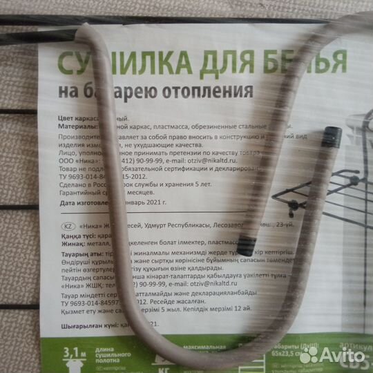 Сушилка для белья (на батарею отопления)