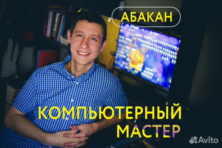 Компьютерный мастер.Ремонт компьютеров и ноутбуков