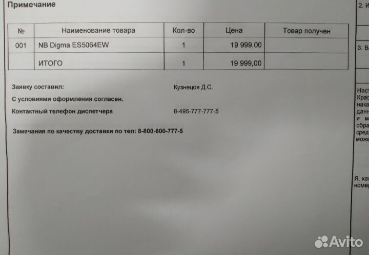 Ноутбук NB Digma ES5064EW