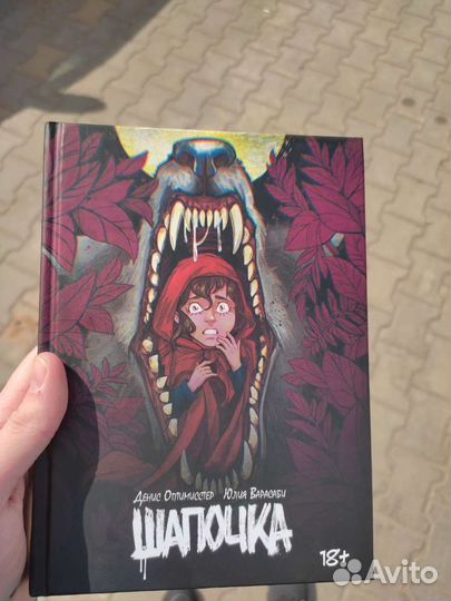 Шапочка комикс