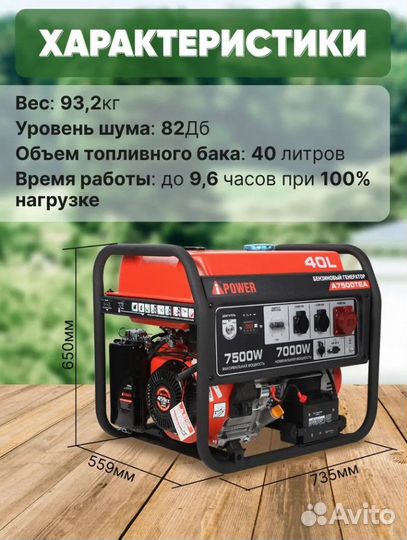 Генератор Бензиновый A-Ipower 7500TEA