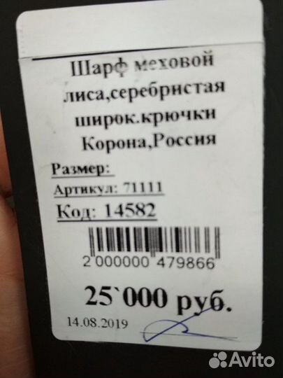 Воротник новый из меха серебристо-черной лисы