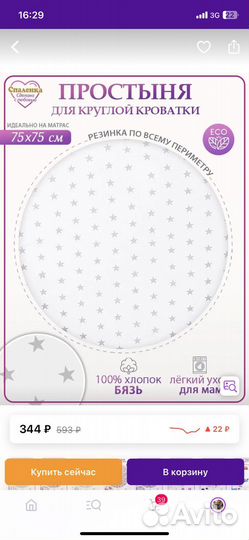 Наматрасник в детскую кроватку +простыни