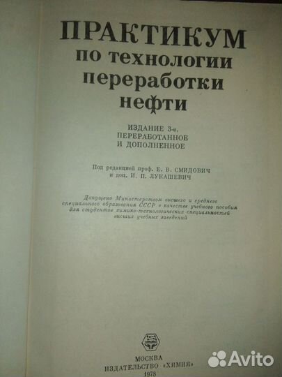 Практикум по технологии переработки нефти