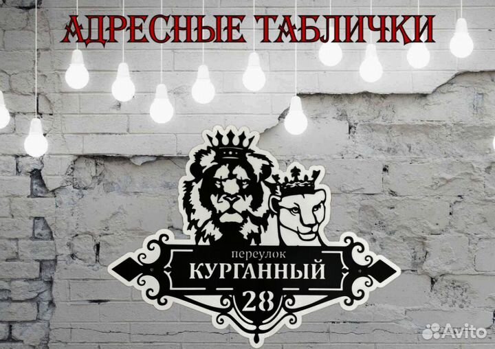 Адресная табличка