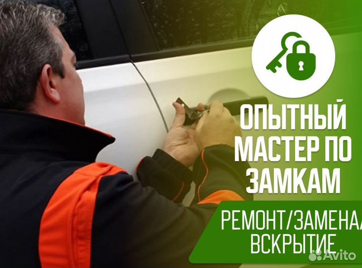 Вскрытие, Ремонт, Замена замков. Опытный мастер