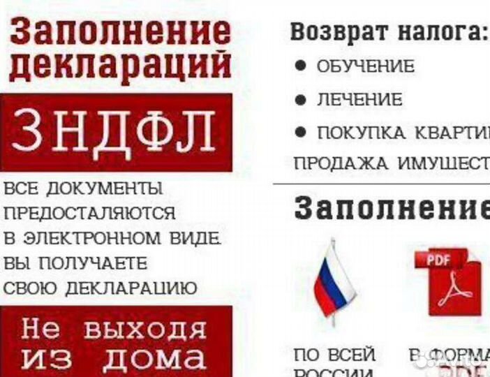 Заполнение декларации 3 ндфл