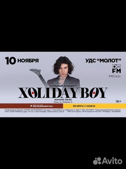 Билеты на xolidayboy
