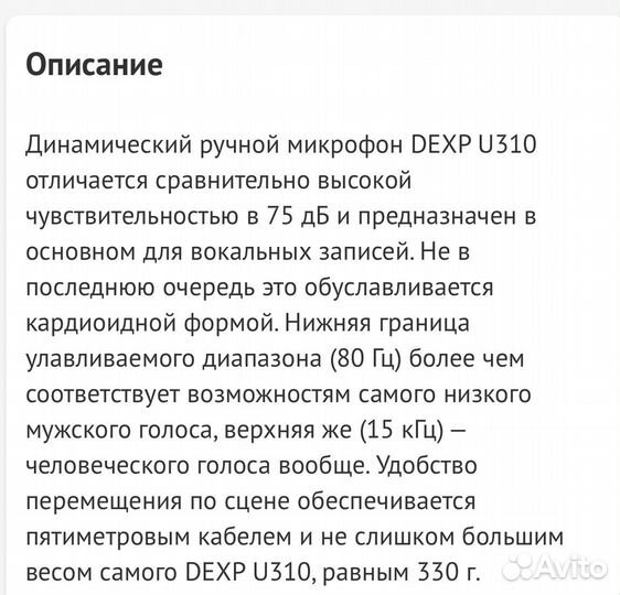 Микрофон для караоке