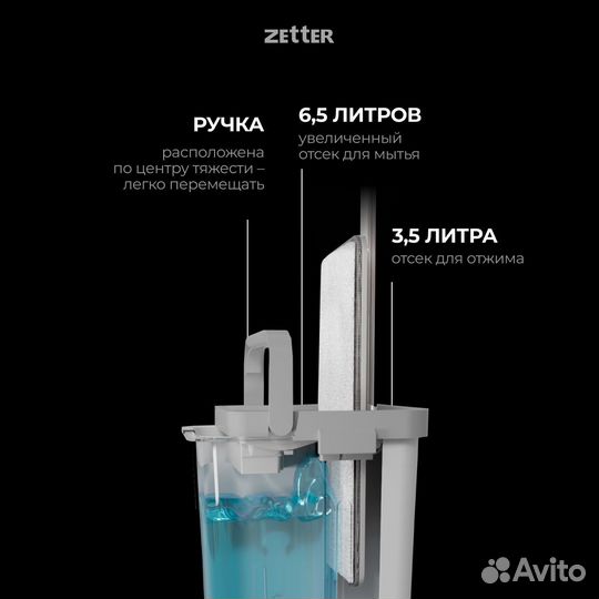 Швабра с ведром и отжимом zetter 10л (M)