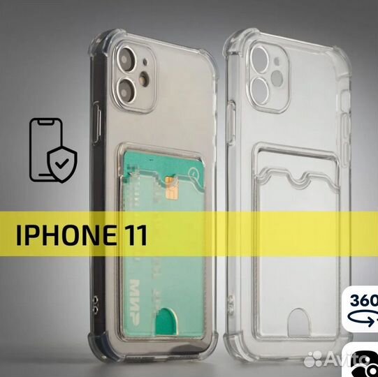 Чехол на iPhone 11