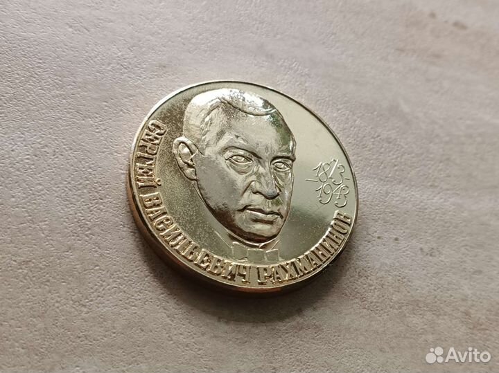 Медаль Рахманинов композитор Тамбов