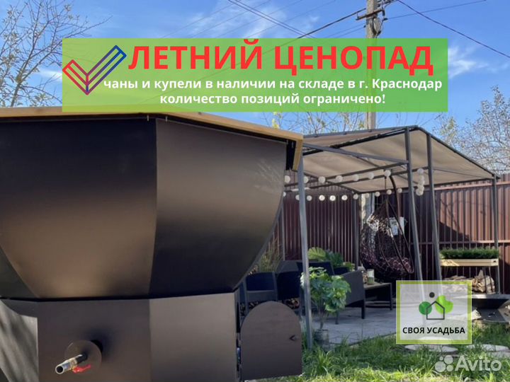 Банный чан