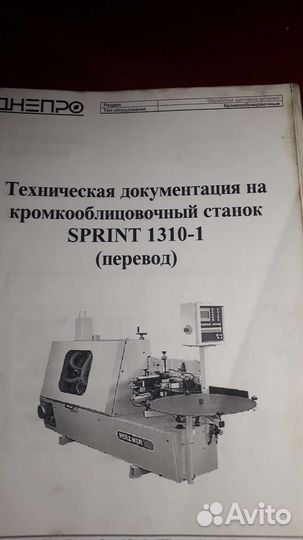 Кромкооблицовочн. станк sprint 1310-1