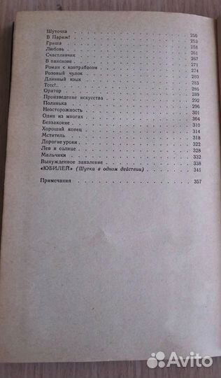 А.П.Чехов. рассказы. 