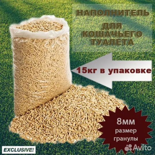 Наполнитель древесный для кошачьего туалета