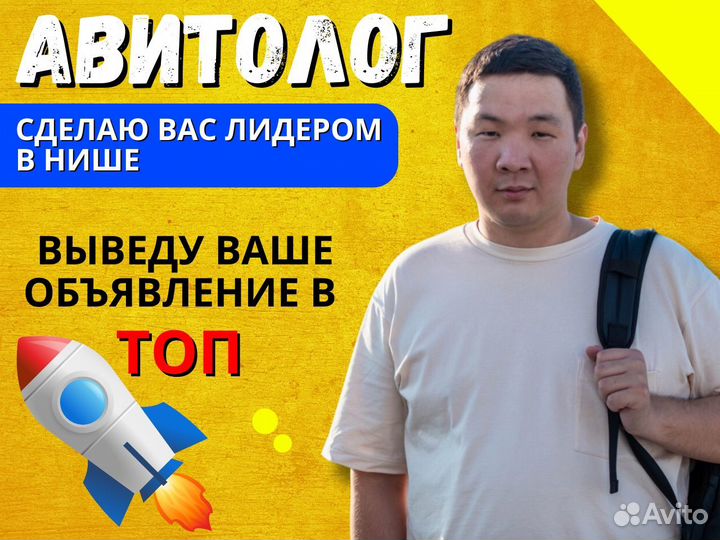 Авитолог. Услуги авитолога