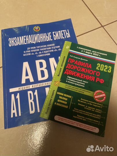 Комплект учебников для автошколы пдд и билеты