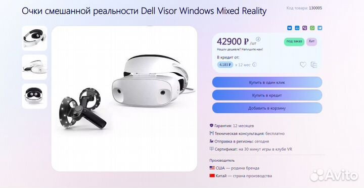 VR шлем dell Visor Windows mixed reality (Требует
