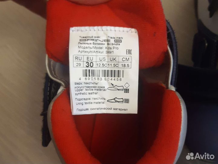 Лыжные ботинки 30-31 Spine детские