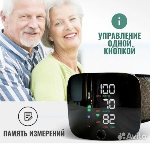 Тонометр на запястье голосовой