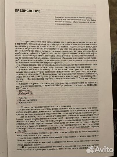 Новейшая энциклопедия ноутбука 2009 - В.Леонтьев