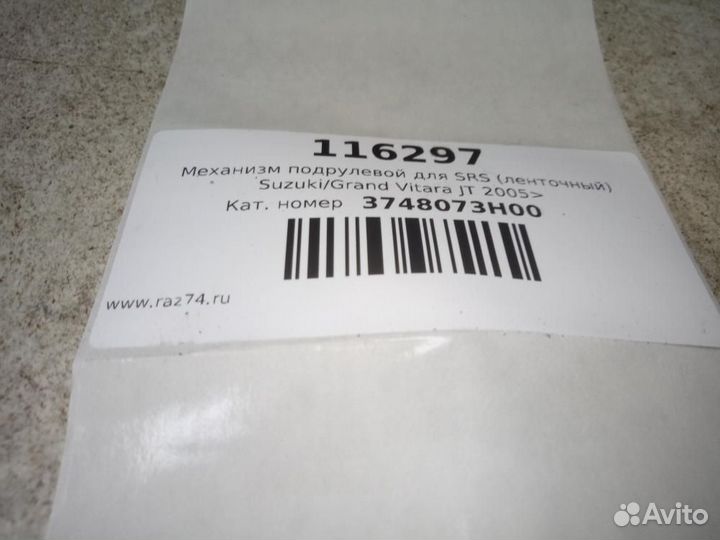 Механизм подрулевой для SRS (ленточный) Suzuki Gra
