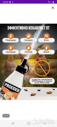 Спрей от вредителей клещей,пухопероедов