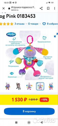 Игрушка в коляску