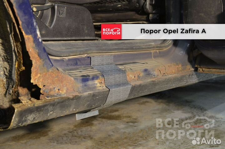 Opel Zafira A пороги ремонтные