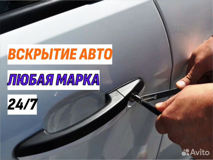 Вскрытие замков автомобили Квартирный замков 24/7