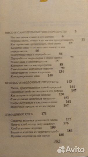 Книга Н.И. Бруннек Рачительному хозяину