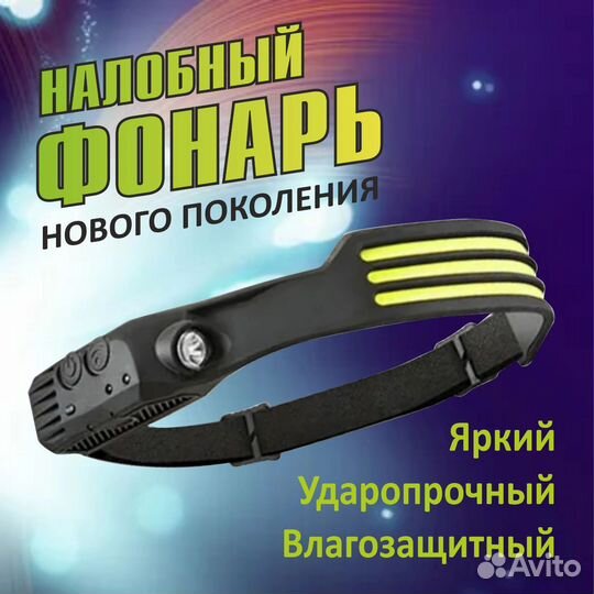 Налобный фонарь аккумуляторный