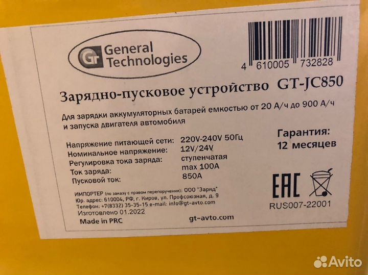 Новое пуско-зарядное устройство GT-JC850 General