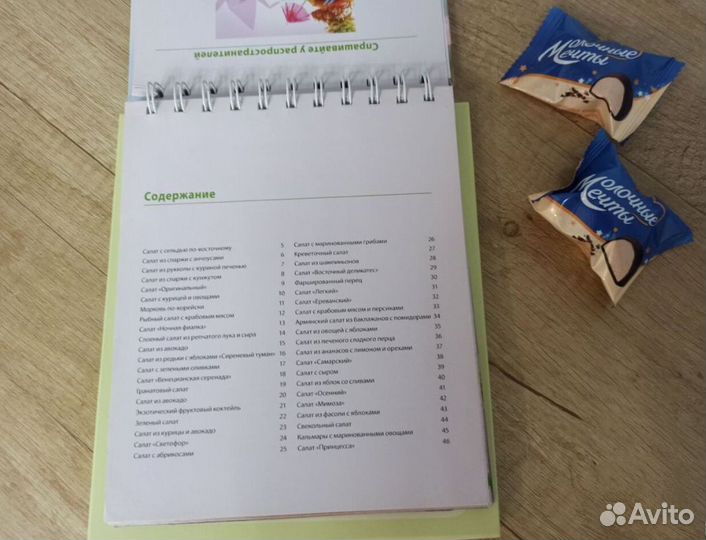 Книга рецептов Праздничные салаты