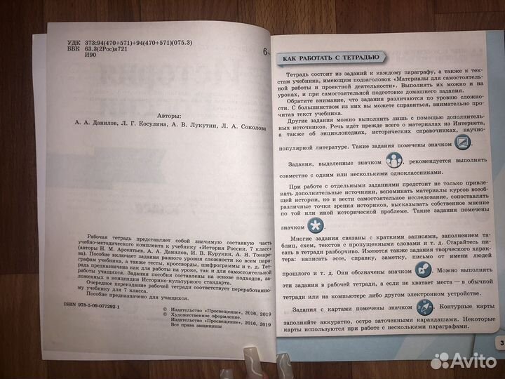 Рабочая тетрадь по истории 7 класс арсентьев н.м