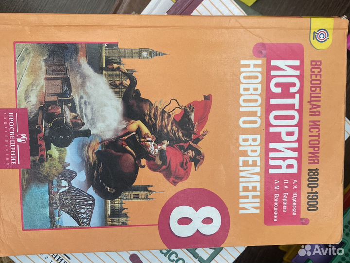 Учебпик по истории 8 класс