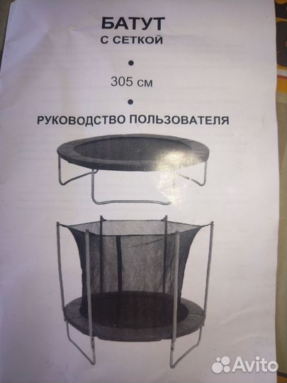 Батут с сеткой 305 см