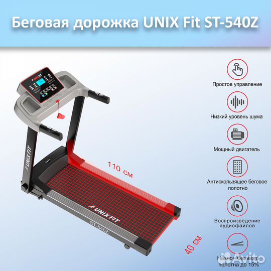 Беговая дорожка unix Fit ST-540Z арт.unix540.98