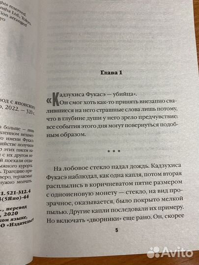 Книга Канаэ Минато «Виновен»