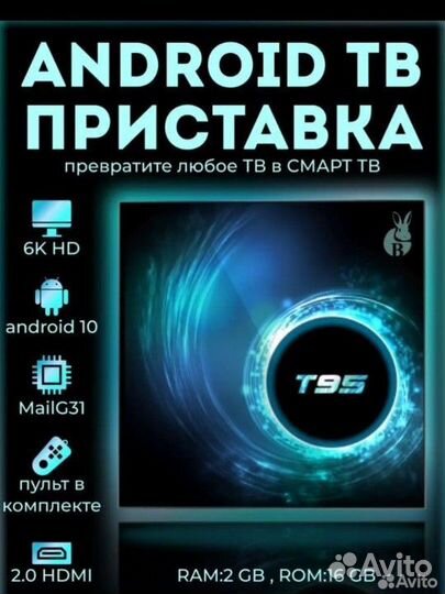 Smart tv приставка t95