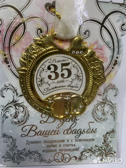 Медаль свадебная (разные даты)