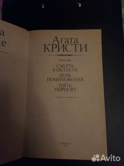 Книга Агата Кристи сборник