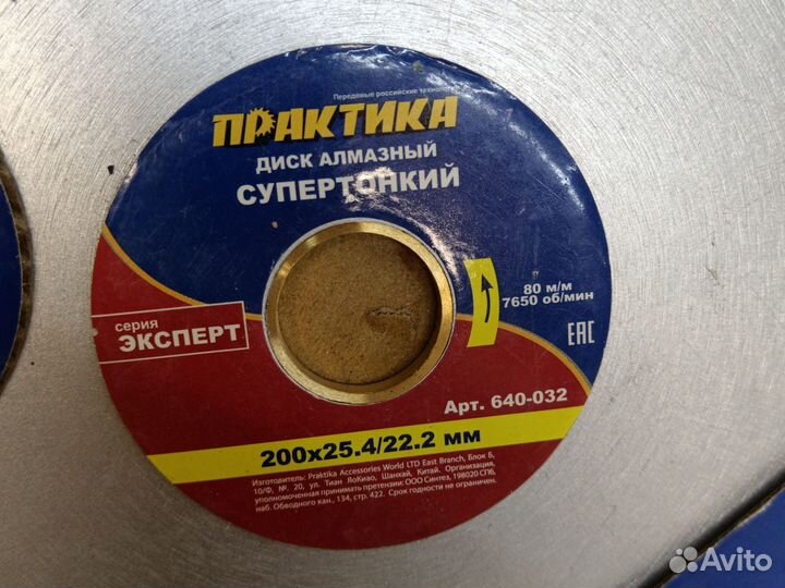 Алмазный диск супер тонкий 200х25,4