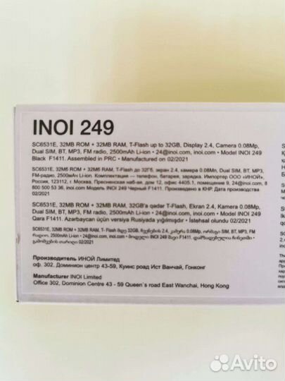 INOI 249
