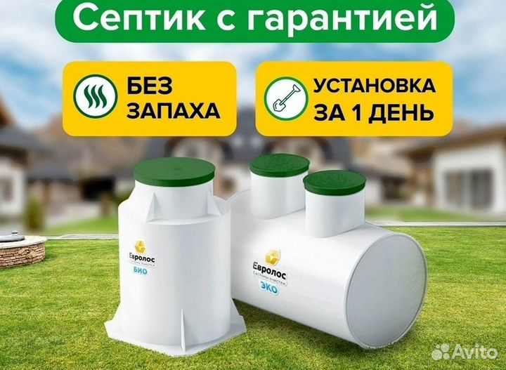 Станция очистки сточных вод Евролос био 4+Автономн