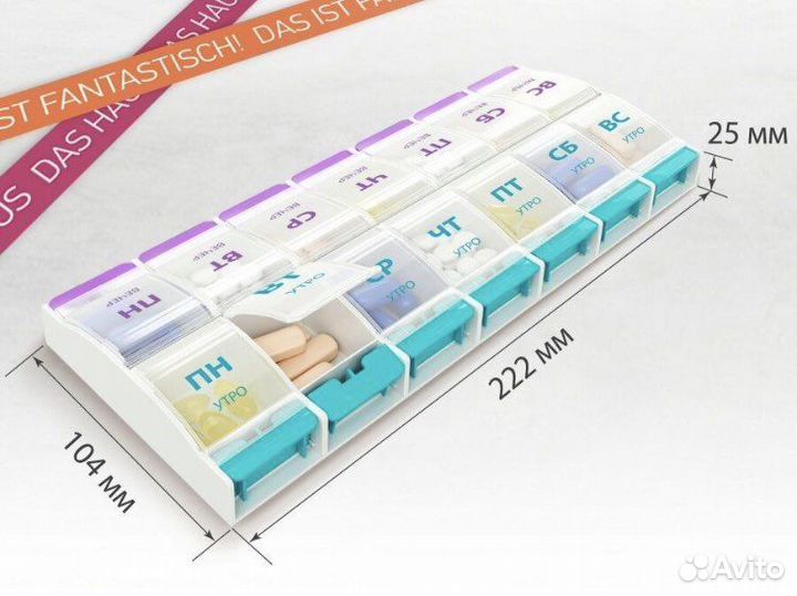 Таблетница 7 дней новая