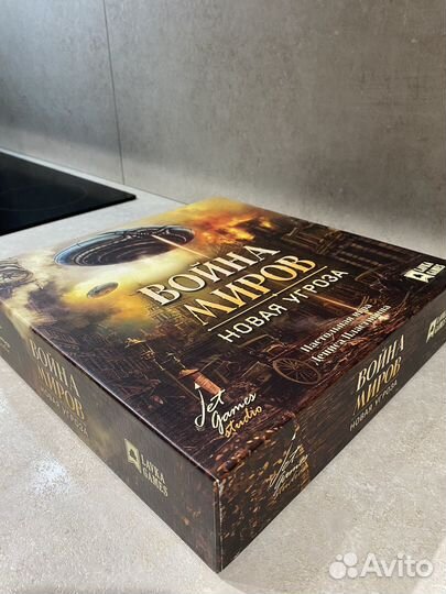 Война миров: Новая угроза