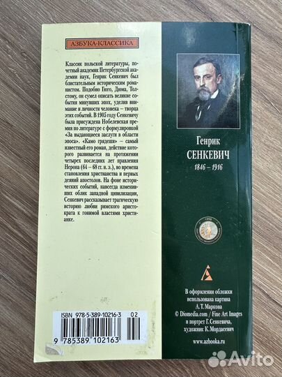 Книги Генрик Сенкевич