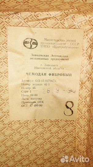 Чемоданы времен СССР